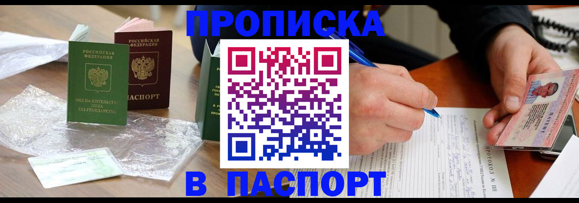 купить прописку в Великом Устюге